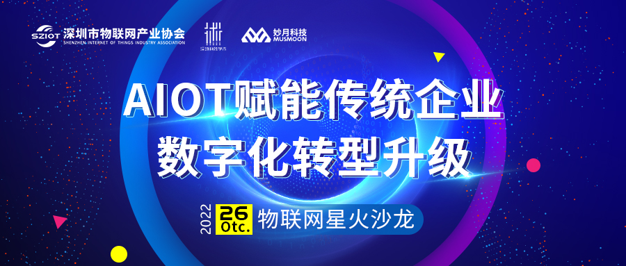 必一运动科技李珉玮：AIOT赋能传统企业数字化转型升级